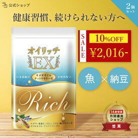 ＼ 10%OFF★期間限定 ／ オメガ3 フィッシュオイル DHA EPA dha epa サプリ アマニ油 クリルオイル オイリッチEX 3個セット えごま油 アスタキサンチン ナットウキナーゼ 亜麻仁油 90日分 一日2粒目安 健康サプリ 魚肝油