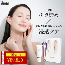 ＼ 10%OFF★期間限定 ／ 【 エレクトロポレーション | 美顔器 】 ems × RF × LED リフトアップ 引き締め 弾力 くすみ しわ たるみ 目の下 エイジングケア フェイスケア ポイントケア コンパクト 軽量 187g 美容 DIMANI ディマーニ プレゼント 2025