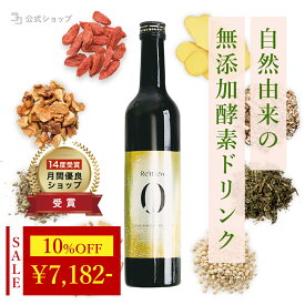 ＼ 10%OFF★期間限定 ／ 【 完全無添加 酵素ドリンク 】 国産 ファスティング ダイエット よもぎ 無添加 置き換え 腸活 健康 美容 人工甘味料不使用 添加物不使用 保存料不使用 砂糖不使用 Re'mew 500ml