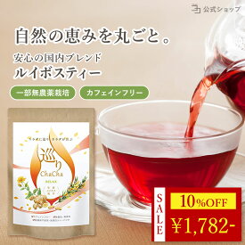 ＼ 10%OFF★期間限定 ／ ルイボスティー 生姜 菊芋 無添加 無農薬 有機栽培 オーガニックティー 国産 巡りChaCha RELAX 40包 菊芋 オーガニック ノンカフェイン カフェインフリー ブレンドティー 健康茶 有機JAS 原料 無着色 無香料 接着剤不使用