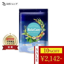 ＼ 10%OFF★期間限定 ／ 【 植物由来9種ブレンド 】 メラトニン セロトニン トリプトファン サプリ セントジョーンズワート テアニン サプリ GABA ナイアシン グリシン ビタミンB 日本製 Rela Care リラケア 飲みやすい レモングラス風味 90粒 一日3粒目安