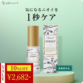 ＼ 10%OFF★期間限定 ／ 【 医薬部外品 】 デリケートゾーン スプレー ミスト 20ml ボディミスト スイートサボンの香り デオドラント VIO 携帯用 ニオイ ケア 汗 脇 蒸れ ムレ 消臭 匂い 臭い 対策 PUREST ピュレスト 日本製