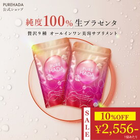 ＼5,680円→5,112円★今だけ10%OFF／ 【 特許製法抽出 】 生プラセンタ サプリ 超低分子コラーゲン 非加熱 プラセンタ EGF コラーゲンペプチド セラミド レスベラトロール アスタキサンチン エラスチン インナーケア 美容サプリ PUREHADA 日本製 120粒 2個セット