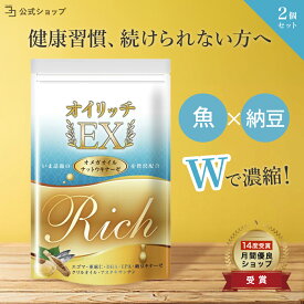 オメガ3 フィッシュオイル DHA EPA dha epa サプリ アマニ油 クリルオイル オイリッチEX 2個セット えごま油 アスタキサンチン ナットウキナーゼ 亜麻仁油 60日分 一日2粒目安 健康サプリ 魚肝油