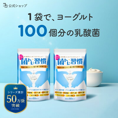 腸活 乳酸菌 サプリ ヨーグルト風味 善玉菌 ビフィズス菌 ラクトフェリン ダイエット 腸内 フローラ 菌活…