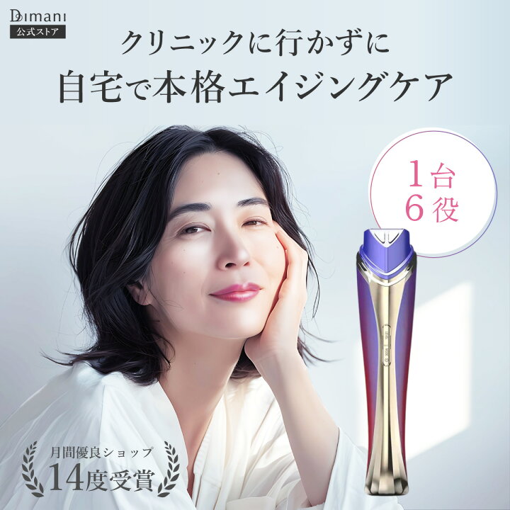 楽天市場】【 Dimani 】 美顔器 エレクトロポレーション ems × RF 