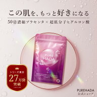 ヒアルロン酸 サプリ プラセンタ PUREHADA 50倍濃縮 10,000mg/日 飲むヒアルロン酸 セラミド 美容サプリ …