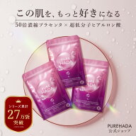 ヒアルロン酸 サプリ プラセンタ PUREHADA 50倍濃縮 10,000mg/日 飲むヒアルロン酸 セラミド 美容サプリ …