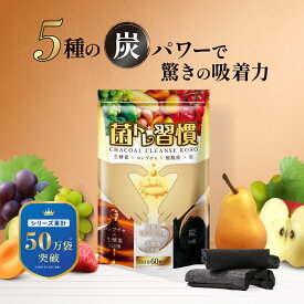菌トレ習慣 チャコール クレンズ 酵素 炭 吸着 酪酸菌 腸活 サプリ 腸内 フローラ 食物繊維 乳酸菌 オリゴ糖 ラクトフェリン ガセリ菌 炭酵素菌 30日分 一日2粒目安