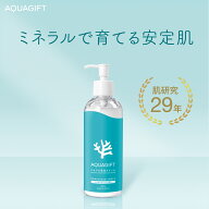 ミネラル保湿クリーム ボディクリーム 赤ちゃん アトピーラボ共同開発 AQUAGIFT アクアギフト 乾燥肌 保…