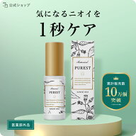 【 医薬部外品 】 デリケートゾーン スプレー ミスト 20ml ボディミスト スイートサボンの香り デオドラ…