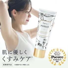 【 医薬部外品 】 黒ずみ 美白 無添加 デリケートゾーン 120g 大容量 悩み VIO お尻 わき 肘 股 肌 ボディーケア ボディクリーム オーガニック 乾燥 摩擦ダメージ 自然由来 成分 PUREST クリーム ピュレスト
