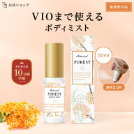 【新発売】 医薬部外品 デリケートゾーン スプレー ミスト 50ml 約2.5〜3カ月分 ボディミスト 金木犀の香…