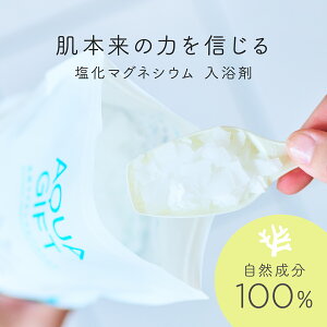 入浴剤 塩化マグネシウム バスソルト アトピー ラボ共同開発 マグネシウム 無添加 フレーク 塩素軽減 お風呂 風呂 保