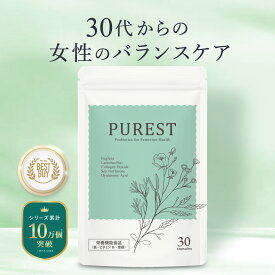 【4月1日 新発売】 デリケートゾーン フェムケア サプリ 膣ケア PUREST 特許製法 トリプルバイオティクス 乳酸菌 善玉菌 栄養機能食品 国内製造 [ シリーズ累計10万袋突破 ] ピュレスト 更年期 生理 ムズムズ 益生菌 30粒 1袋 1日1粒