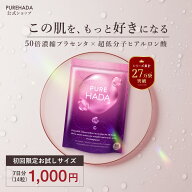 ＼ おひとり様一回限り／【楽天限定】 7日分 PUREHADA（ ピュアハダ ） スタンダード 美容 サプリメント …