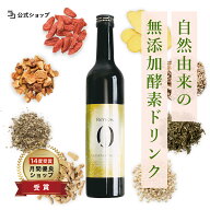 【 完全無添加 酵素ドリンク 】 国産 ファスティング ダイエット よもぎ 無添加 置き換え 腸活 健康 美容…