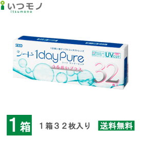 ワンデーピュアうるおいプラス 32枚入り シード 1日使い捨て コンタクト 1dayPure