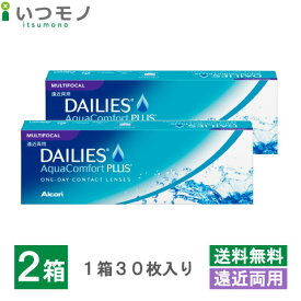 【送料無料】デイリーズアクアコンフォートプラスマルチフォーカル 2箱セット 遠近両用 ワンデー 1日使い捨て アルコン コンフォートプラス 処方箋不要