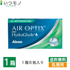【送料無料】エアオプティクスプラス ハイドラグライド 乱視用 2ウィーク 2週間 アルコン エアオプティクス 処方箋不要