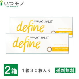 【メール便 送料無料】ワンデーアキュビューディファインモイスト ラディアントブライト 2箱セット 30枚パック ジョンソン・エンド・ジョンソン ワンデー アキュビュー コンタクト 処方箋不要
