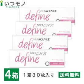 【メール便 送料無料】ワンデーアキュビューディファインモイスト ラディアントスウィート 4箱セット 30枚パック ジョンソン・エンド・ジョンソン ワンデー アキュビュー コンタクト 処方箋不要