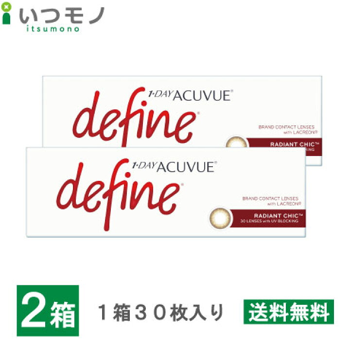 楽天市場】【メール便 送料無料】ワンデーアキュビューディファイン 