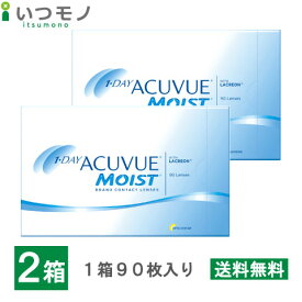 【送料無料】ワンデーアキュビューモイスト 90枚パック 2箱セット 処方箋不要 1日 使い捨て コンタクトレンズ ジョンソン・エンド・ジョンソン アキュビュー モイスト ワンデー
