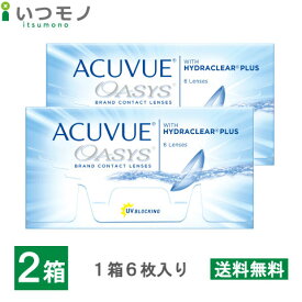 アキュビューオアシス 2箱セット 2ウィーク 2週間 使い捨て コンタクトレンズ 2week オアシス 処方箋なし 最短当日発送 送料無料