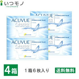 【送料無料・代引不可】アキュビューオアシス 4箱セット 処方箋不要 2週間 使い捨て コンタクトレンズ 2week 2ウィーク オアシス 処方箋なし