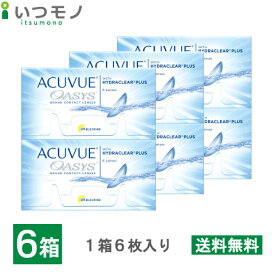 【送料無料・代引不可】アキュビューオアシス 6箱セット 処方箋不要 2週間 使い捨て コンタクトレンズ 2week 2ウィーク オアシス 処方箋なし