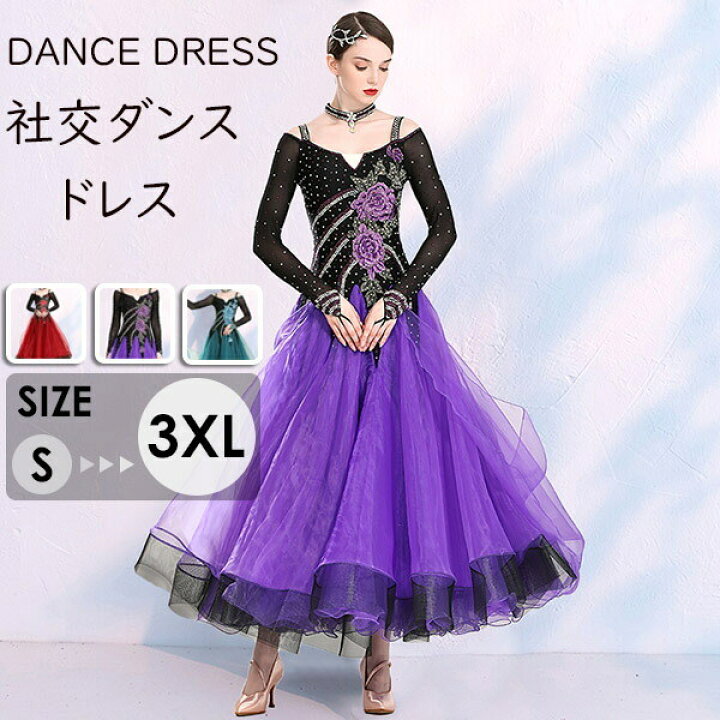 楽天市場】社交ダンス ドレス 社交ダンス衣装 ワンピース モダン 黒  
