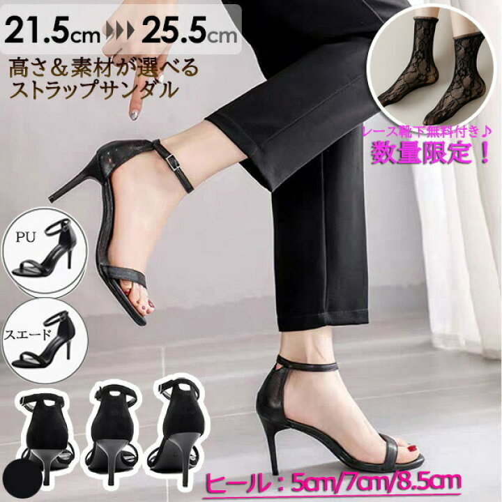 楽天市場 当店人気 レース靴下をプレゼント サンダル ハイヒール ピンヒール アンクルストラップ 歩きやすい 軽量 疲れない ヒール 選べる グラデーション 春 夏 痛くない 大きいサイズ 大人 おしゃれ 美脚 通勤 ブラック 黒 21 5 22 0 22 5 23 0 23 5 24 0 24 5