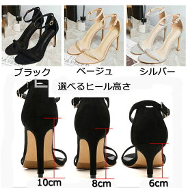 ストラップサンダル レディース おしゃれ ヒール6cm 8cm 10cm 歩きやすい 痛くない 大きいサイズ ハイヒール ピンヒール パーティー 結婚式 2次会 黒 小さい 大きいサイズ 美脚 21.5 22.0 22.5 23.0 23.5 24.0 24.5 25.0 25.5