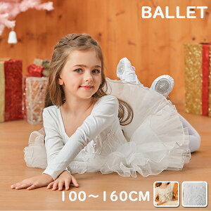 上品 バレエ レオタード 子供 キッズ 長袖 セパレート 2点セット ジュニア スカート付き シフォン シンプル プレゼント 股下スナップ スパンコール 新体操 練習着 演出 ダンスウェア レッス