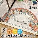 イツモストア 玄関マット 風水 2026 おしゃれ 屋外 北欧 室内 かわいい 滑り止め 泥落とし 洗える 屋内 大判 花柄 大きめ 半円型 矩形 大判 梅雨 ベランダ ドアマット ラバー ゴムマット カーペット ラグ 滑り止め お店 お家 ピンク グリーン ネイビー 45×75 60×90 65×120