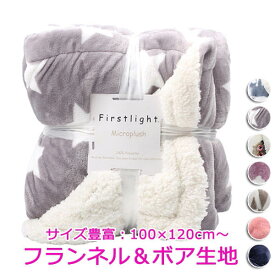 着る毛布 シングル 厚手 ボア フランネル ハイボリューム 毛布 あったか 秋 冬用 ブランケット 暖かい かわいい 掛毛布 掛け布団 冬 冬用 フランネル洗える もこもこ なめらか ポカポカ 100×120cm 100×160cm 127×178cm 150×200cm 180×200cm ja067x1