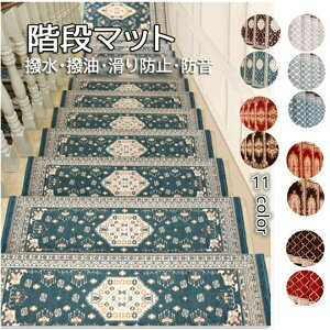 階段 滑り止めマット 洗える 吸着階段マット26cmx65cm ペット 5枚 階段マット 欧風 厚手 折り曲げ 消臭 防音 足冷え 防音対策 ズレない 水洗いキズ防止 滑り防止 ja447c0c0l9