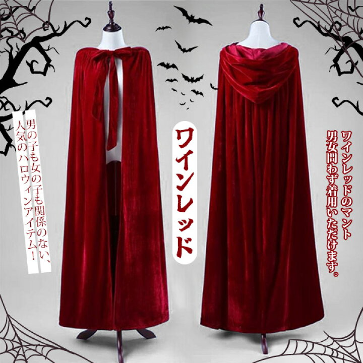 楽天市場】ロング マント コスプレ ブラック ベルベット 130cm 150cm 
