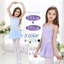 送料無料 バレエ レオタード 子供 綿 女の子 レース 可愛さ満載 スカート付き キッズ ワンピース タイツ ジュニア 高級 股下スナップ かわいい ダンス 新体操 練習着 演出用 ピンク ブルー グリーン ブラック 黒 水色 110cm 120cm 130cm 140 150 160