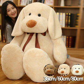 ぬいぐるみ 犬 ふわふわ 大きい ベージュ ブラウン インスタ プレゼント ギフト 女の子 男の子 キッズ 子供 子ども 抱きぐるみ 36cm 60cm 80cm抱きまくら 抱き枕 添い寝枕 抱きぬいぐるみ ゆめ 3歳 4歳 大人 誕生日プレゼント