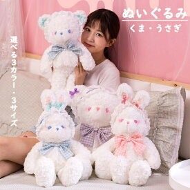 ぬいぐるみ くま うさぎ クマ 癒しグッズ 抱き枕 女性 キッズ 女の子 3サイズ 洗える かわいい 可愛い PP綿 ロリータ プレゼント 誕生日贈り物 ギフト 肌触りが良い ピンク ブルー パープル 35cm 48cm 56cm イツモストア ja002c9