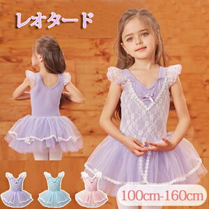 バレエ レオタード 子供 キッズ 女の子 綿素材 レース 可愛さ満載 練習着 ストレッチ ジュニア スカート付き 伸縮 ノースリーブ 股下スナップ 青 紫 新体操 シンプル バレエ用品 かわいい ダ