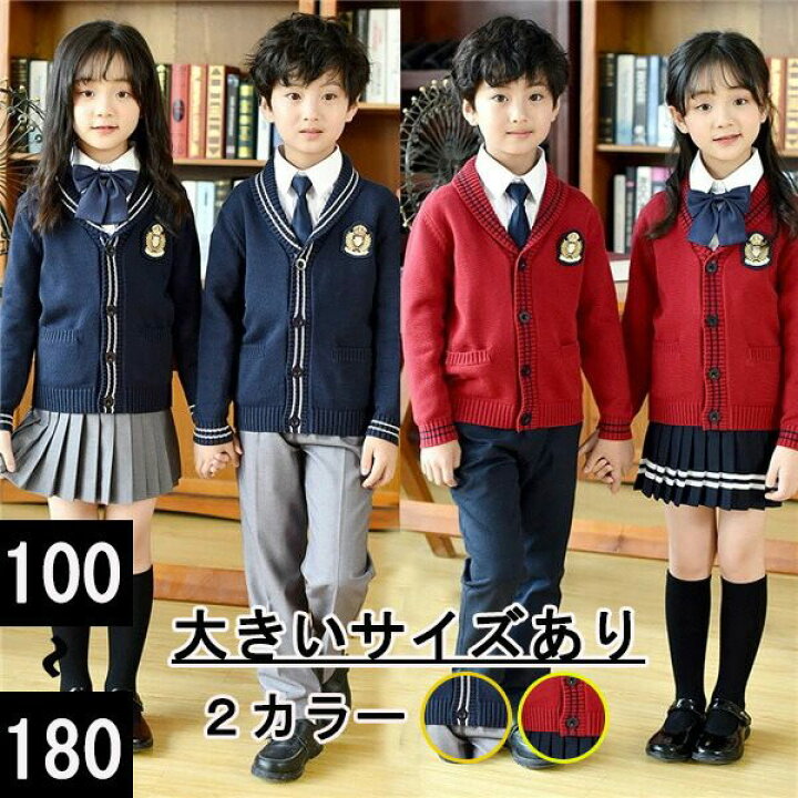 楽天市場 4点セット 卒業式 スーツ 入学式 制服 カーディガン 女の子 男の子 キッズ フォーマル 子供 ジュニアスーツ 小学生 中学生 七五三 卒園式 入園式 大きいサイズ 紺 赤 100 110 1 130 140 150 160 165 170 175 180 ドレス ダンス通販 イツモストア