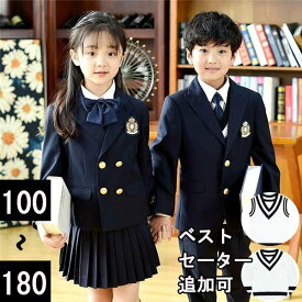 卒業式 スーツ 入学式 女の子 男の子 制服 紺 キッズ 4点セット フォーマル 子供 カジュアル 小学生 中学生 大きいサイズ 韓国風 卒園式 入園式 七五三 ベスト セーター 追加可【100/110/120/130/140/150/160/165/170/175/180】