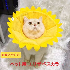 エリザベスカラー 猫用 犬用 ソフト やわらか 綿質 軽量 術後 柔らかい ヘルスケア 保護襟 傷舐め防止 噛む防止 皮膚病 避妊 術後ウェア 快適 調整可能 傷口保護 傷舐め防止 引っ掻き防止 介護 ふわふわk2013d3