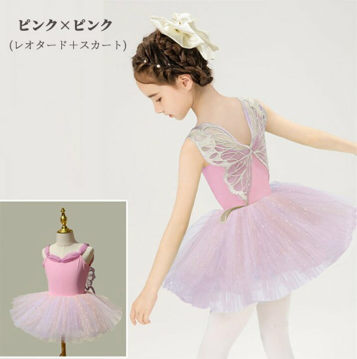 楽天市場】バレエ レオタード 子供 スカート付き バレエ レオタード  