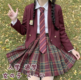 卒業式 スーツ 女の子 制服 おしゃれ 女子高生 学生服 学生制服 コスプレ コスチューム 高校生 通学 中学 学校 中学生 高校生 森ガール アニメ パーティグッズ 大きいサイズ 長袖 女子高生 入学式 卒業式 ワインレッド S M L XL 2XL