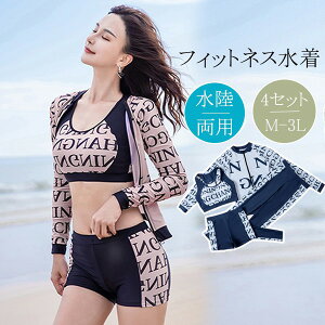 フィットネス水着 レディース 水陸両用 大きいサイズ 4点セット 長袖パーカー レギンス ショートパンツ ブラ 競泳用 女性 パット入り スリムデザイン 練習用 水泳 吸汗速乾 M L 2L 3L df005l9