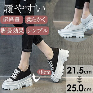 厚底 スニーカー レディース 軽量 身長アップ8cm ウォーキングシューズ 3e 幅広 厚底スニーカー 黒 白 靴 通勤 通学 シューズ カジュアル 超軽量スニーカー 大人 女性 ローカット 仕事 人気 21.5